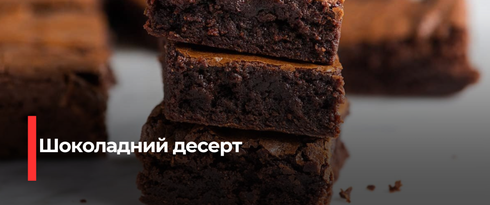 Ідеальні Брауні: Класичний Рецепт для Домашнього Задоволення