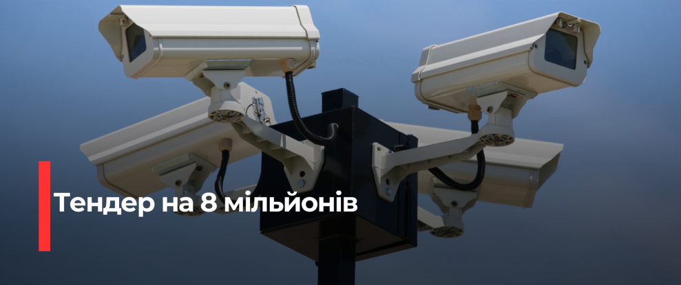Рівне оновлює міську відеонагляд: Запускано тендер на ремонт та підтримку систем