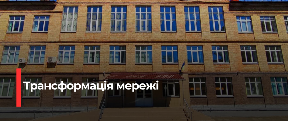 Нова освіта у Вараші: Усі 10-класники навчатимуться в ліцеї для профільної підготовки
