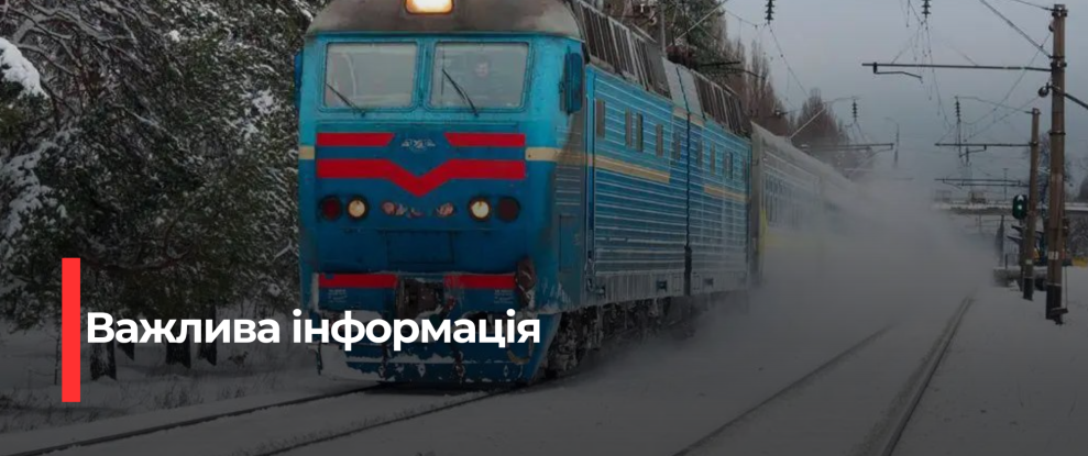 Зміни в розкладі руху електропотягів на Рівненщині: важливі зміни для пасажирів