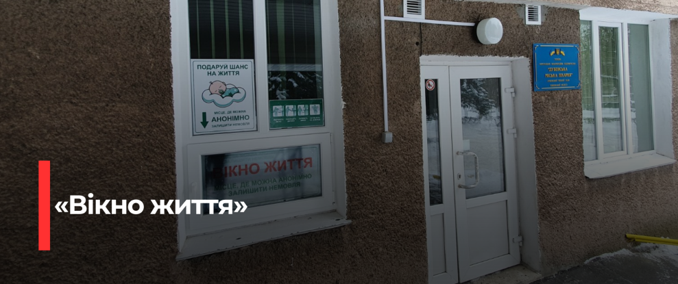 Нова можливість для матерів у Дубно: Запущено ‘Вікно життя’