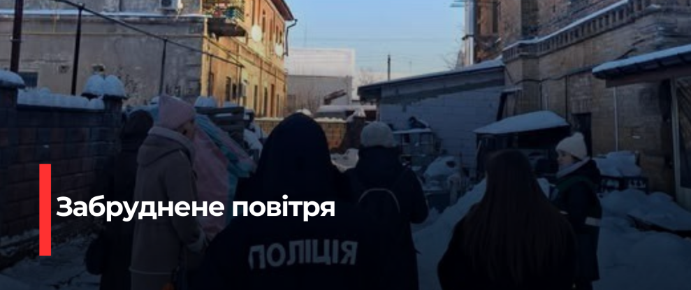 Екологи розслідують випадки забруднення повітря в Дубні