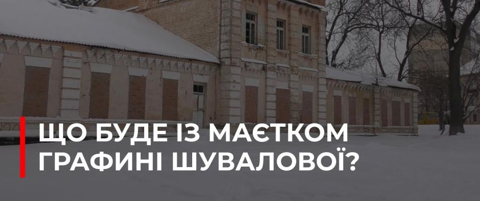 Руїна маєтку Шувалової в Дубно: Сім років без змін та невирішення