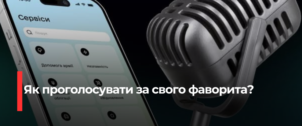 Українці визначать фіналіста Євробачення 2026: Голосування в Дії
