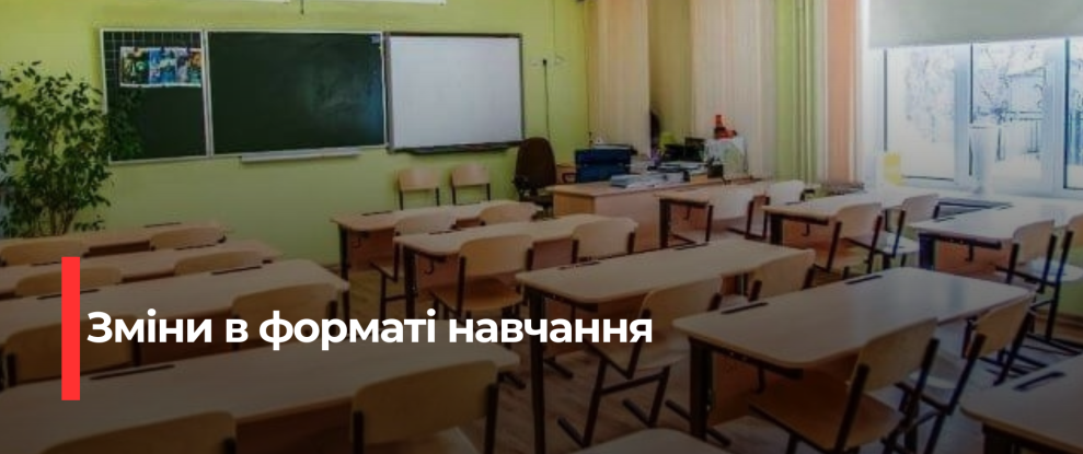 Рівненські школи та дитячі садки оцінюють безпеку та готують плани на навчання