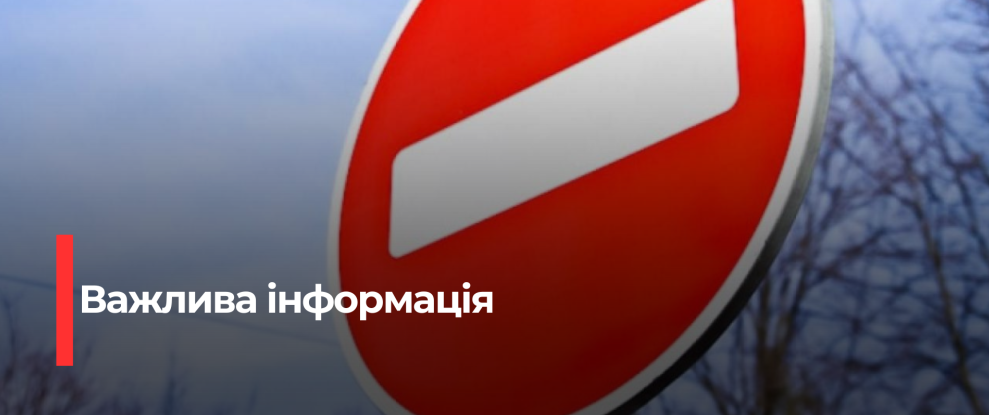 Здолбунів: Обмеження руху та водопостачання через ремонтні роботи