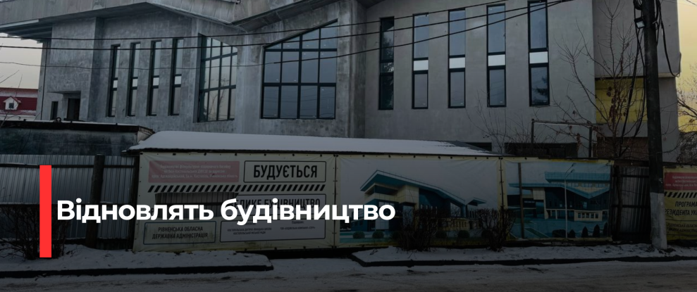 Новий басейн у Костополі: інвестиція в здоров’я та майбутнє дітей