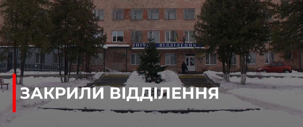 Костопільська лікарня більше не приймає пологи: що сталося та чому