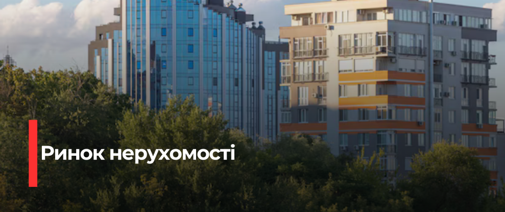 Рівне: Зростання цін на житло та орендні ставки у 2025 році