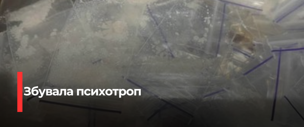Рівне: Затримано жінку за збут психотропних речовин та наркотиків
