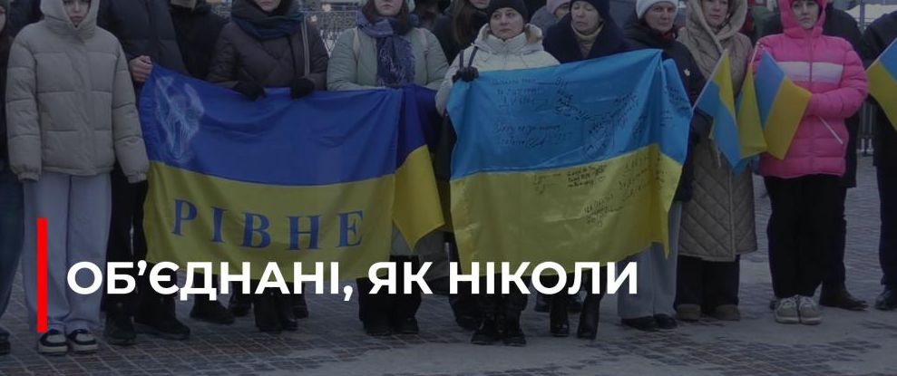 Рівняни створили живий ланцюг на День Соборності України