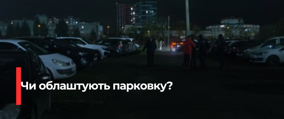 Рівне планує створити парковку біля стадіону «Авангард»