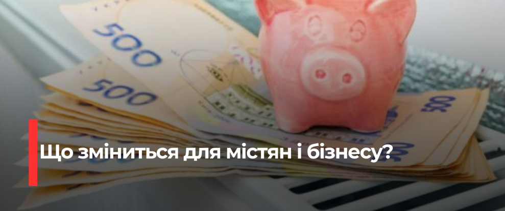 Рівне планує перегляд цін на тепло для різних категорій споживачів
