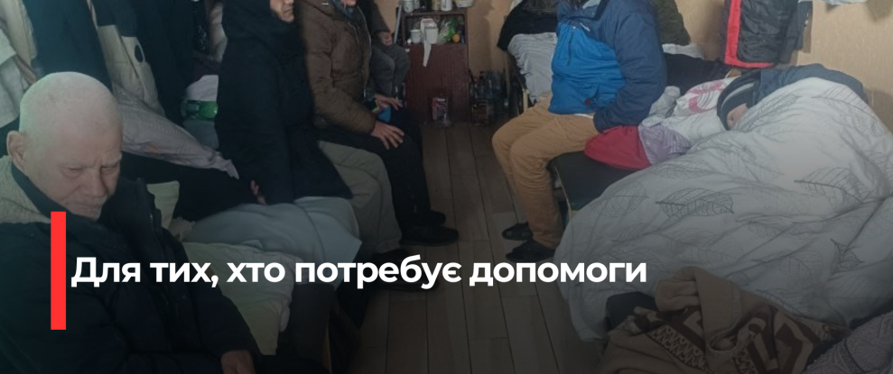 Рівненський притулок надає підтримку нужденним цілодобово