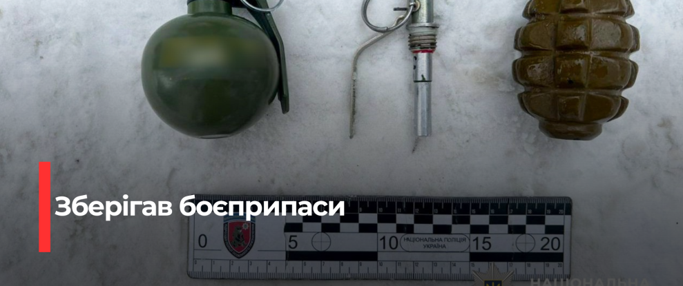 В Рівному затримано чоловіка з незаконним арсеналом боєприпасів
