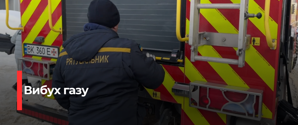 Рівне: Інцидент з Газом у Житловому Будинку