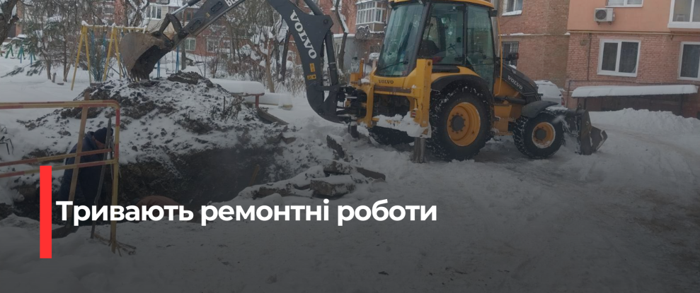 Рівне без тепла: масштабний порив трубопроводу паралізував житлові райони та важливі об’єкти