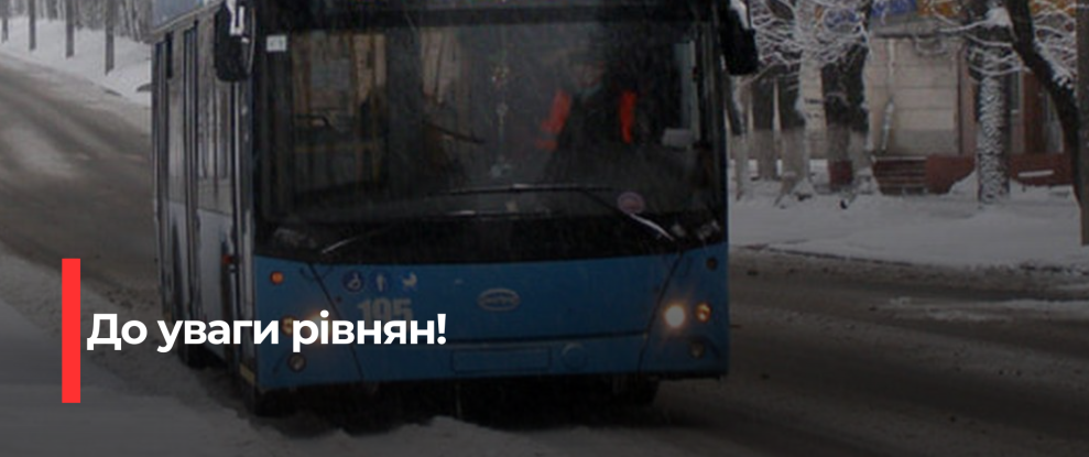 Тролейбусний рух у Рівному: Ускладнення через снігопад