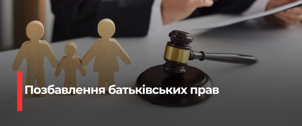 Рівненський суд позбавив жінку батьківських прав через десятирічну відсутність у житті дитини