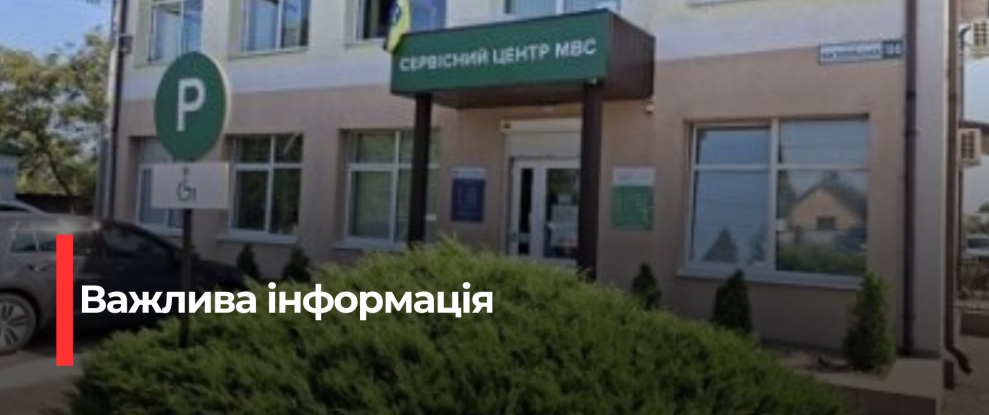 Збіттівні збої в роботі сервісного центру МВС у Сарнах