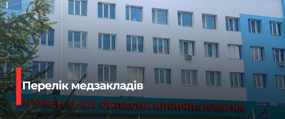 Рівненська ОДА розпочне безкоштовний скринінг здоров’я для людей старше 40 років