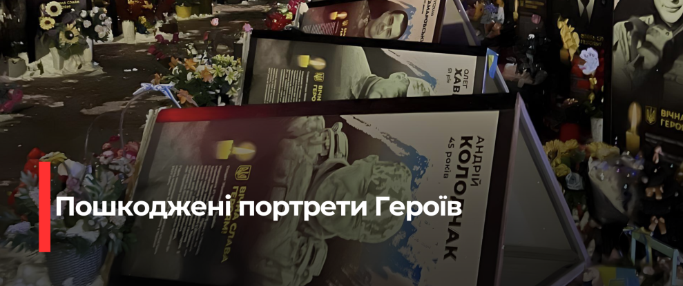 Вандалізм на Майдані Незалежності в Рівному: Пошкоджені портрети Героїв
