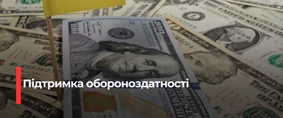 Збільшення фінансування ОПК: Забезпечення обороноздатності України