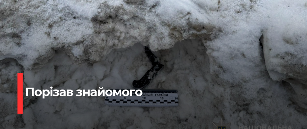 Рівнянин напав на знайомого з ножем: підозрюваному загрожує в’язниця