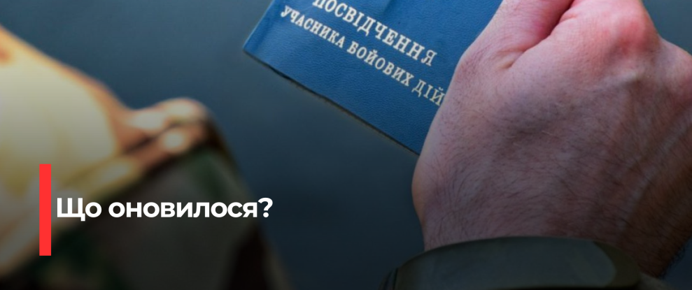 Нові правила отримання посвідчення учасника бойових дій: спрощення та зміни
