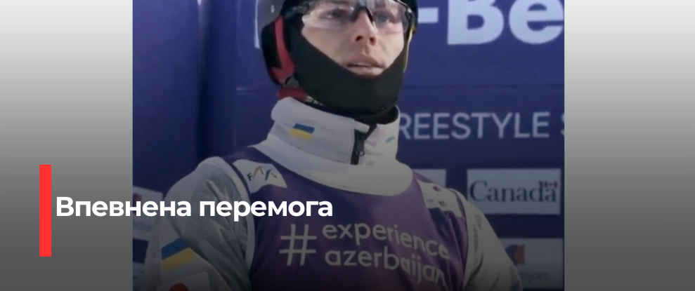 Дмитро Котовський – Золотий Герой Кубка Світу з Лижної Акробатики