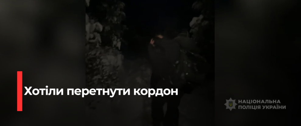 Рятувальники врятували двох чоловіків, які заблукали у лісі під час спроби незаконного перетину кордону