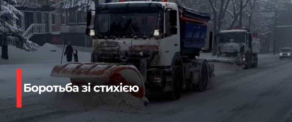 Рівненщина: Громади та рятувальники боролися зі сніговою стихією