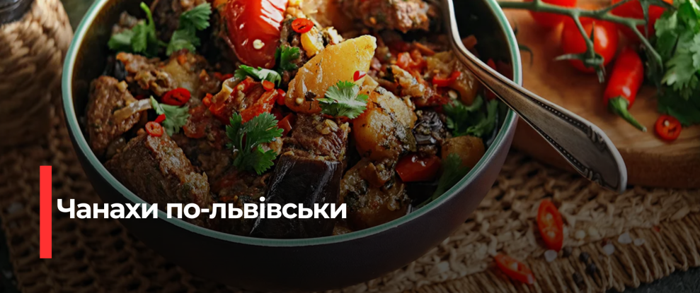 Чанахи Львівським Рецептом: Смачний Дух З Горщиків