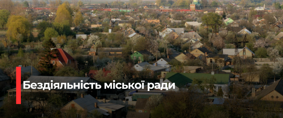 Екоінспекція подала позов до Здолбунівської міської ради через невиконання вимог щодо землеустрою