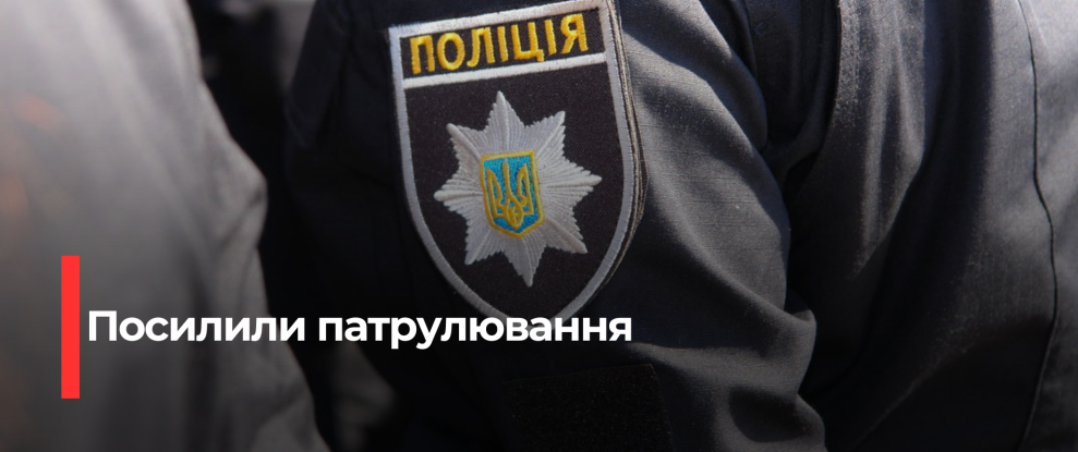 Підвищена охоронна діяльність в умовах енергетичної кризи
