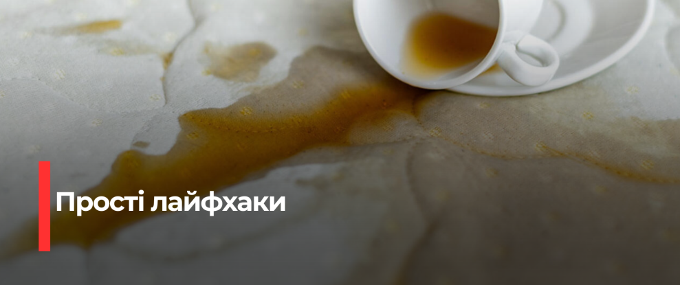 Як швидко та ефективно видалити плями від кави та чаю: Домашні засоби