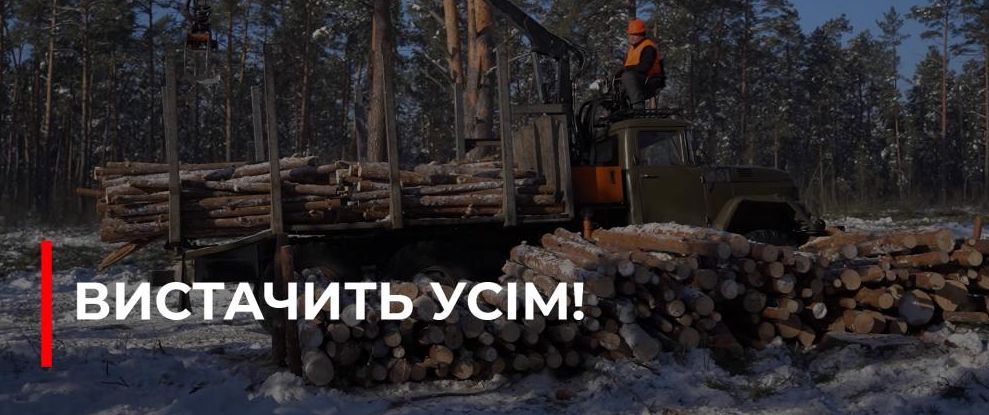 Підготовка до Опалювального Сезону на Березнівщині: Закупка Деревини та Забезпечення Потреб