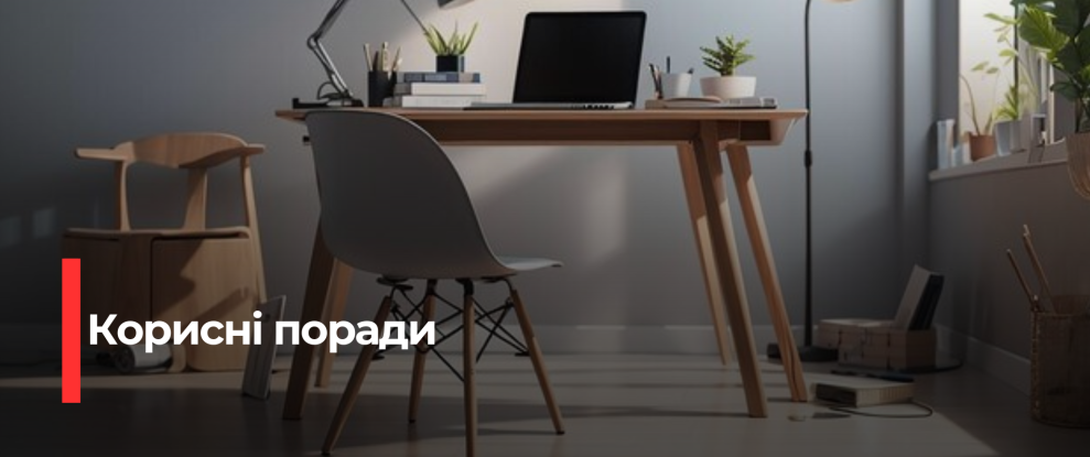 Як створити комфортне робоче місце: секрети правильного освітлення