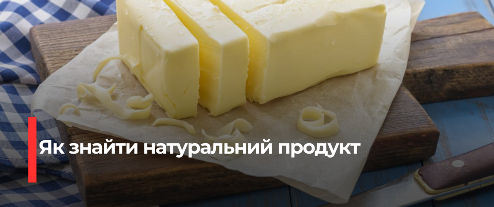 Як визначити справжнє вершкове масло: 5 простих способів