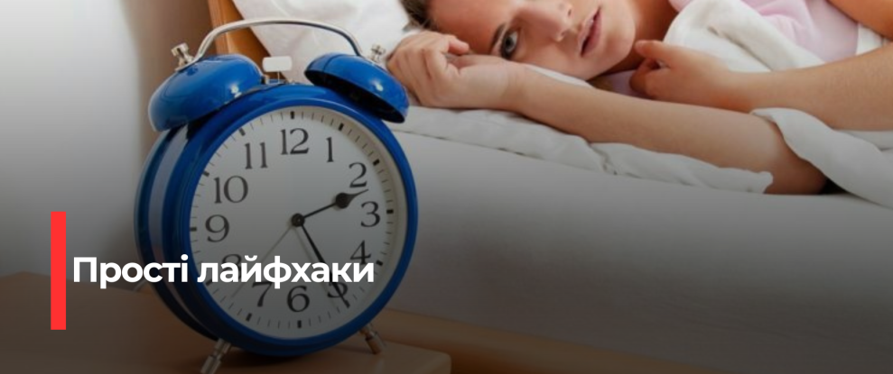 Як Відновити Сон: Ефективні Методи Без Ліків