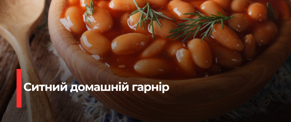 Смачний гарнір з квашеної квасолі в томатному соусі