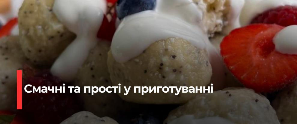 Швидкі Сирні Вареники з Маком та Ягодами: Простий Рецепт для Смачного Сніданку