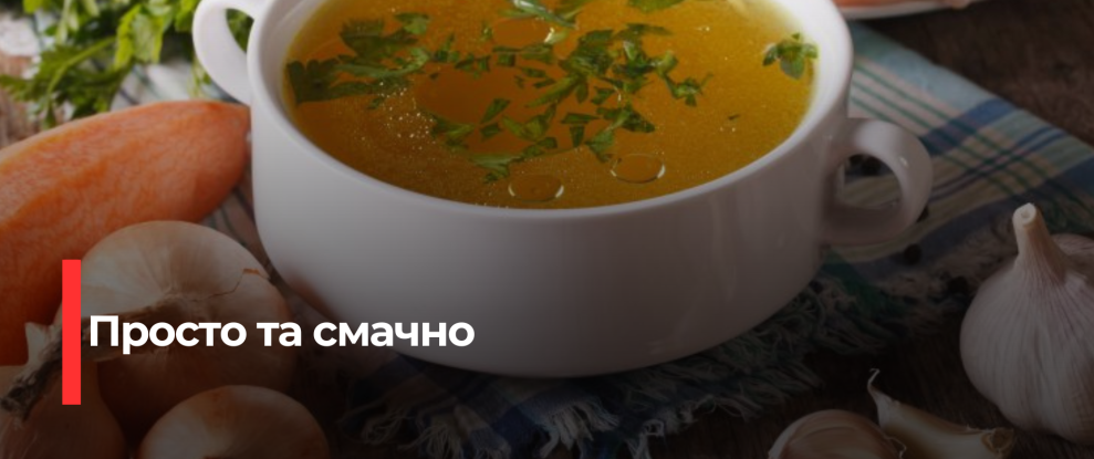 Секрет Насиченого Курячого Бульйону: Домашній Рецепт