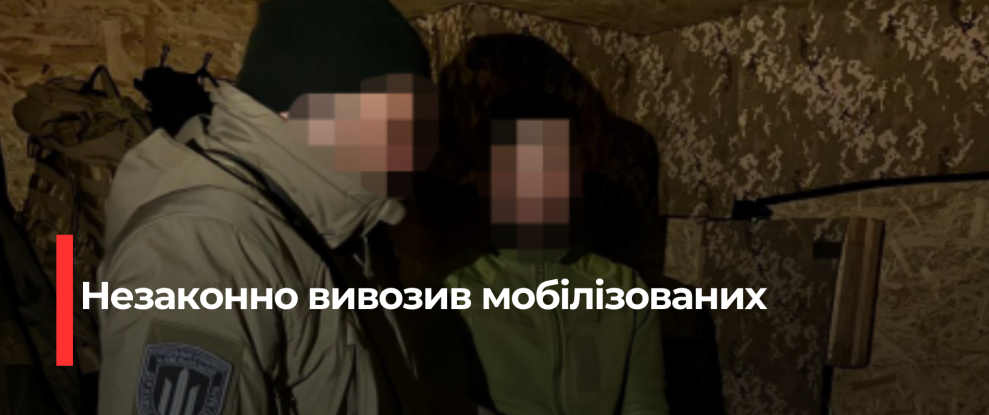 Незаконне вивезення мобілізованих: Інструктор БЗВП вимагав 3 тисячі доларів за допомогу в поверненні додому