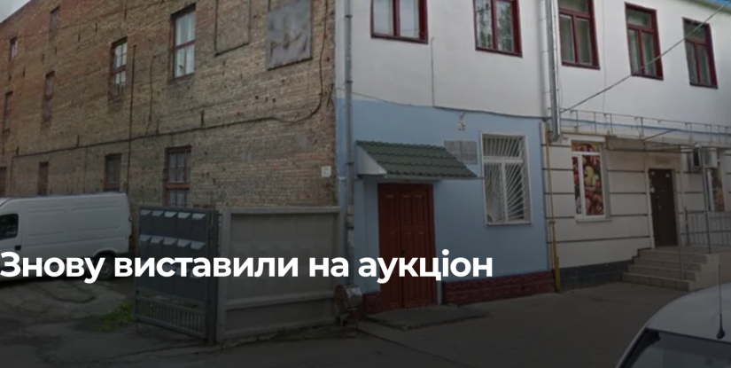 Рівне: Знову аукціон на історичну будівлю