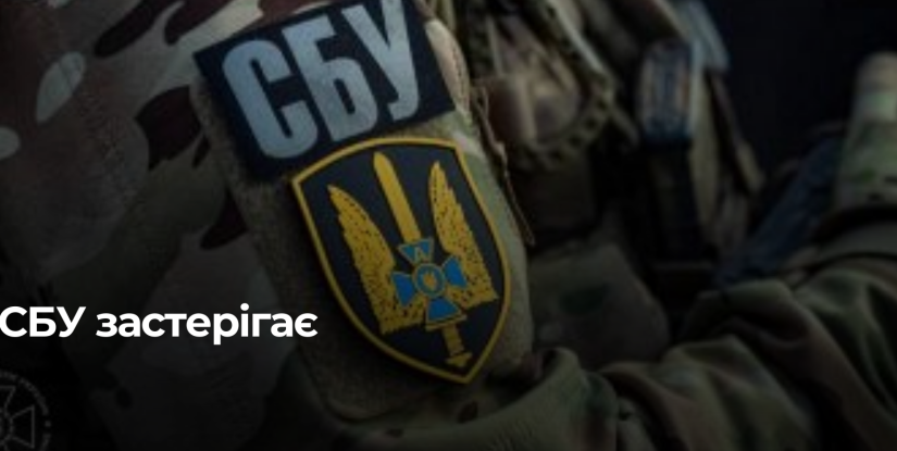 СБУ попереджає: противник посилює спроби рекрутингу українців через фейкові структури