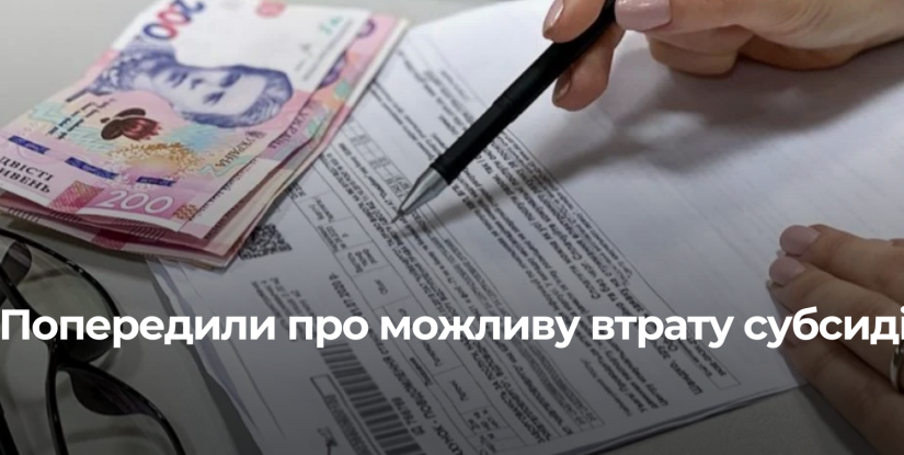 Ризик втрати субсидій: Рівнетеплоенерго попереджає про необхідність своєчасної оплати