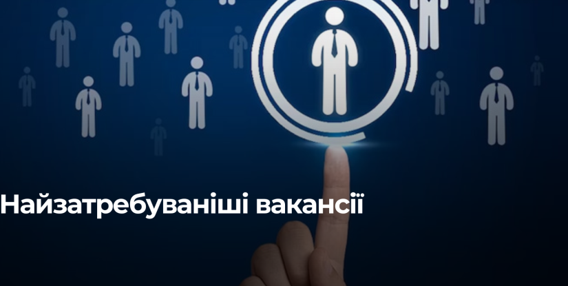Найбільш затребувані професії на Рівненщині: аналіз вакансій