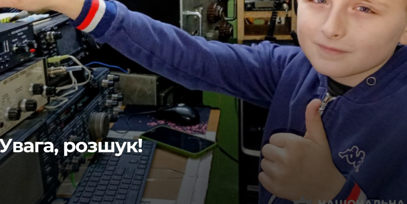 Розшук 13-річного хлопця на Рівненщині: останні відомі обставини