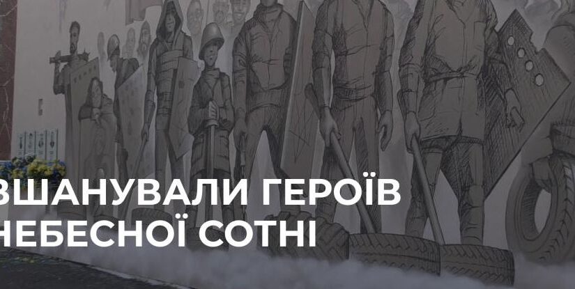 Пам’ять про Героїв Небесної Сотні в Рівному